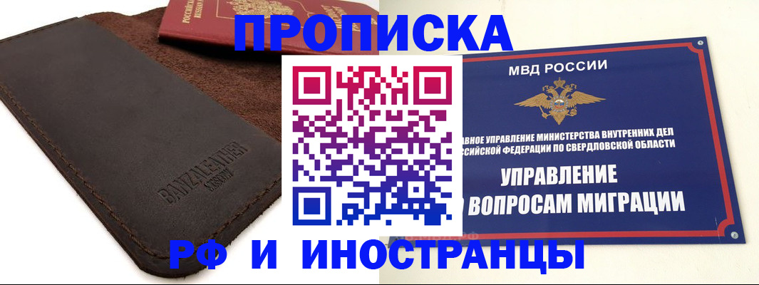 купить прописку в Чернушке